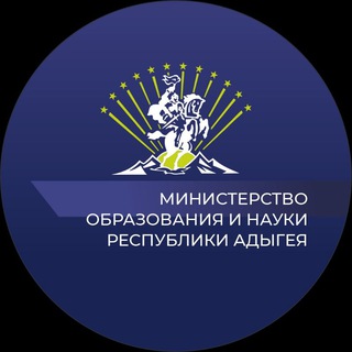 Логотип @minobr01ra - Министерство образования и науки Республики Адыгея