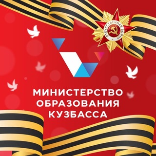Логотип @minobr_kuzbass - Министерство образования Кузбасса