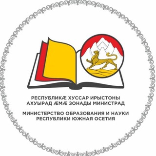 Логотип @minobr_ruo - Министерство образования и науки РЮО📚🎓
