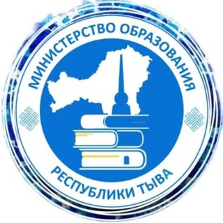 Логотип @minobr_tyva - МИНИСТЕРСТВО ОБРАЗОВАНИЯ РЕСПУБЛИКИ ТЫВА