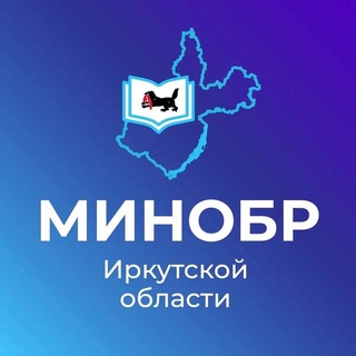Логотип @minobrirk - Минобр Иркутской области