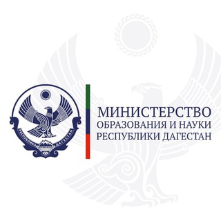 Логотип @minobrnauki_rd - Минобрнауки РД