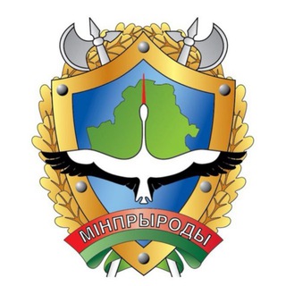 Логотип @minpriroda_belarus - 🇧🇾Минприроды Беларуси