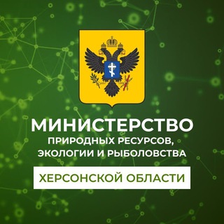 Логотип @minpriroda_kherson - Министерство природных ресурсов, экологии и рыболовства Херсонской области