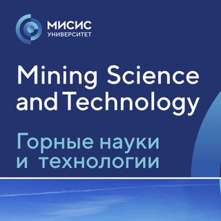 Логотип @minscitech - Mining Science and Technology (Russia)
