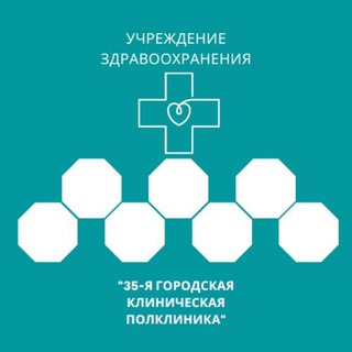 Логотип @minsk_35gkp - Учреждение здравоохранения "35-я городская клиническая поликлиника"