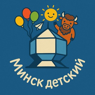 Логотип @minsk_detskiy - Минск детский | Афиша