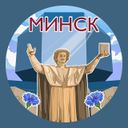 Минск. Главное!