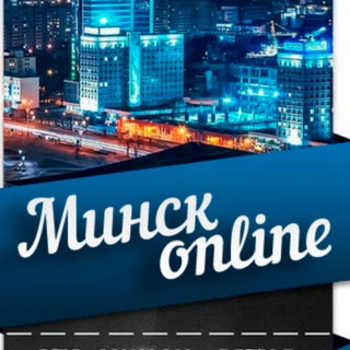 Логотип @minsk_obsuzdenie - Минск - обсуждение