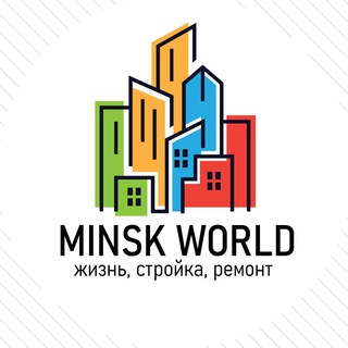 Логотип @minsk_world - Minsk World NEWS - жизнь, стройка, ремонт