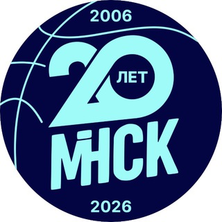 Логотип @minskbasket - Баскетбольный клуб "МИНСК"