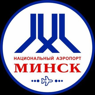 Логотип @minsknationalairport - Minsk Airport