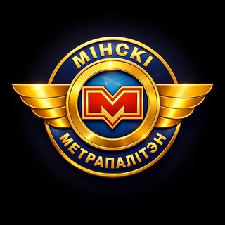 Логотип @minskoemetro - Минский метрополитен
