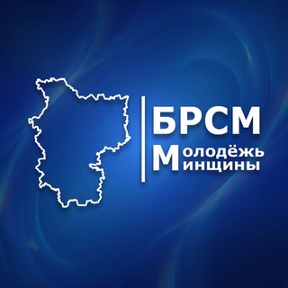 Логотип @minskregion - Молодежь Минщины | БРСМ