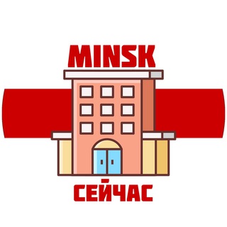 Логотип @minsksss - Минск Сейчас