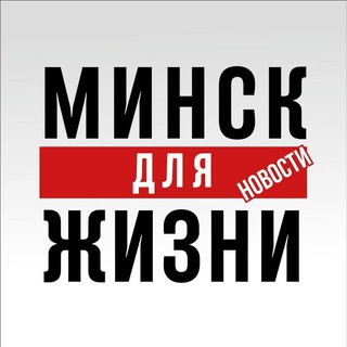 Логотип @minskstrana_news - Минск Новости