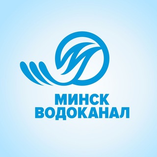 Логотип @minskvodokanal_news - Вода в большом городе