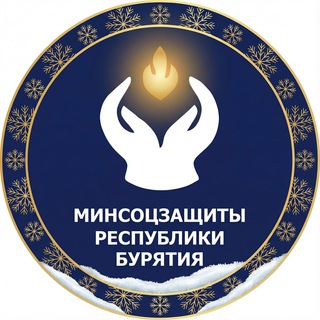 Логотип @minsoc_buryatia - Минсоцзащиты Бурятии News