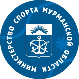 Логотип @minsport51 - НА СЕВЕРЕ - СПОРТ!