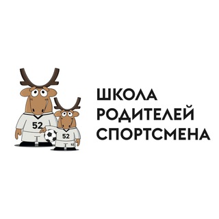 Логотип @minsport52_shkola - Школа родителей спортсмена