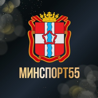 Логотип @minsport55 - Минспорт55