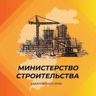 Логотип @minstr27 - Минстрой27