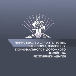 Логотип @minstroy01 - Минстрой Республики Адыгея