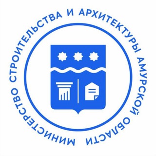 Логотип @minstroyamur - Амурский Минстрой