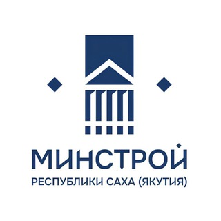 Логотип @minstroyyakutia - Минстрой Якутии