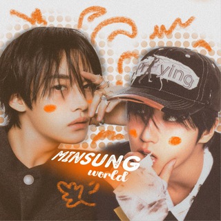 Логотип @minsung_ship - Минсоны | Мир минсонов ♡