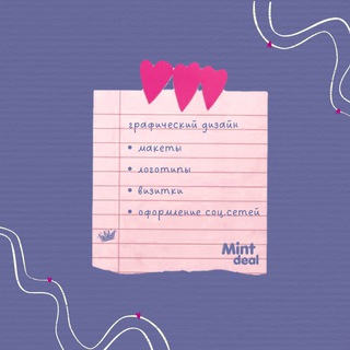 Логотип @mint_ideal_keis - Мятный графический дизайн • логотип • визитки