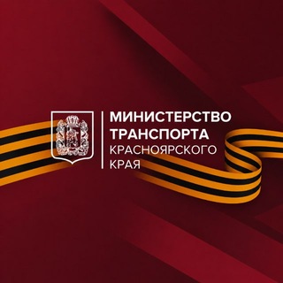 Логотип @mintrans24krsk - Минтранс Красноярского края