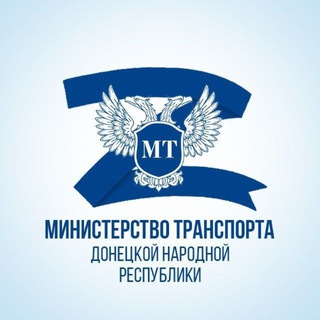 Логотип @mintransdnr - Минтранс ДНР