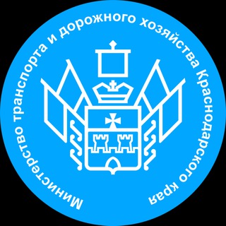 Логотип @mintranskk - Министерство транспорта и дорожного хозяйства Краснодарского края