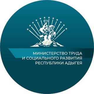 Логотип @mintrud_ra01 - Министерство труда и социального развития Республики Адыгея
