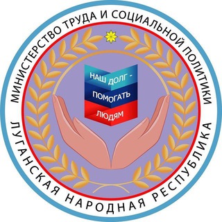 Логотип @mintrudlnr - Минтруд ЛНР