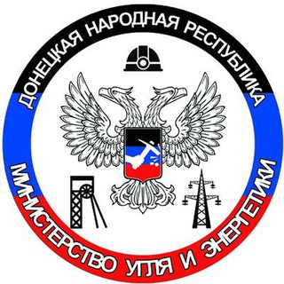 Логотип @minuie - Министерство угля и энергетики ДНР