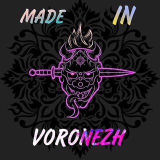 Логотип @minvoronezh - Made In Voronezh🔥