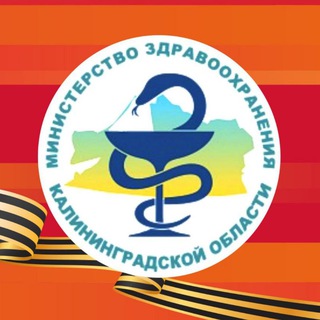 Логотип @minzdrav039 - Минздрав Калининград