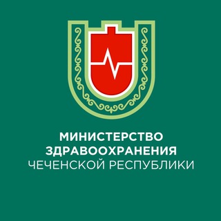 Логотип @minzdrav_95 - Минздрав ЧР | г.Грозный