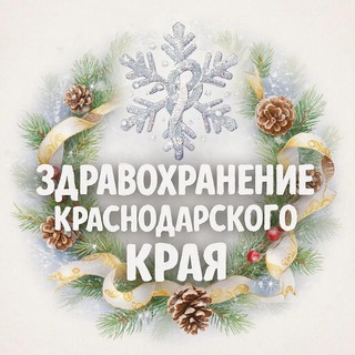Логотип @minzdravkk - Министерство здравоохранения Краснодарского края