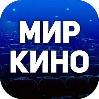 Логотип @mir_kino_2022 - Мир Кино