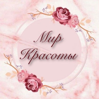 Логотип @mir_krasoty_sale - Мир красоты 💐