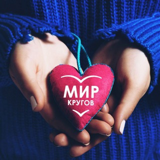 Логотип @mir_krugov - 🌎 МИР КРУГОВ 💗