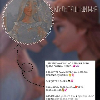 Логотип @mir_mult1kov - ຕຯภ๖รศພหຫม ຕນ༩