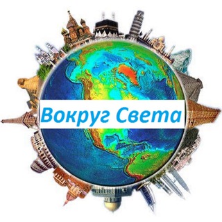 Логотип @mir_na_ladony - 🌍ВОКРУГ СВЕТА🌍