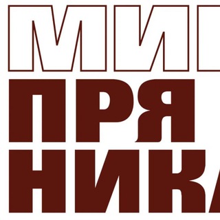Логотип @mir_pryanika - Мир пряника. Люби. Пеки. Твори.