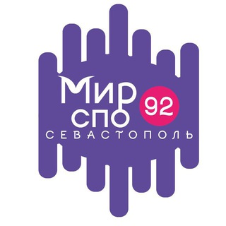 Логотип @mir_spo92 - МИР_СПО92