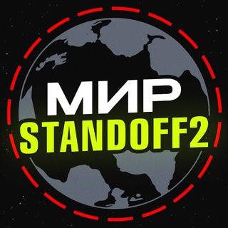 Логотип @mir_standoff2 - Мир standoff 2