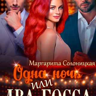 Логотип @mir_strasty - Книги Маргариты Солоницкой